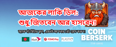 সেরা গেমিং অভিজ্ঞতা নিন