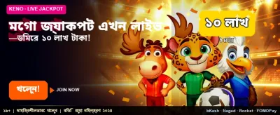 মেগা জ্যাকপটের বিশাল জয়