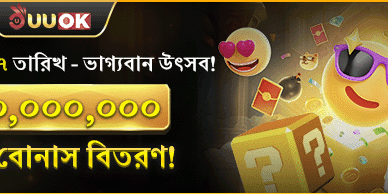 লাকি ফেস্টিভ্যাল বোনাস